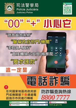 司法警察局 Policia Judiciaria.